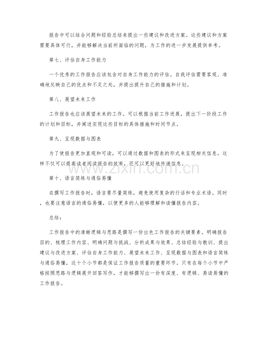 工作报告中的清晰逻辑与思路.docx_第2页