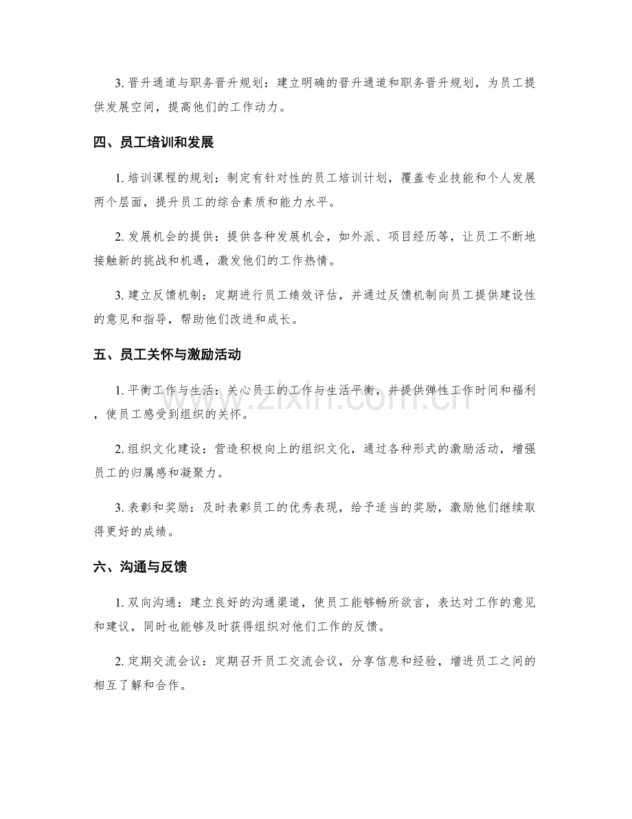 年终总结中的员工激励与薪酬体系优化规划.docx_第2页