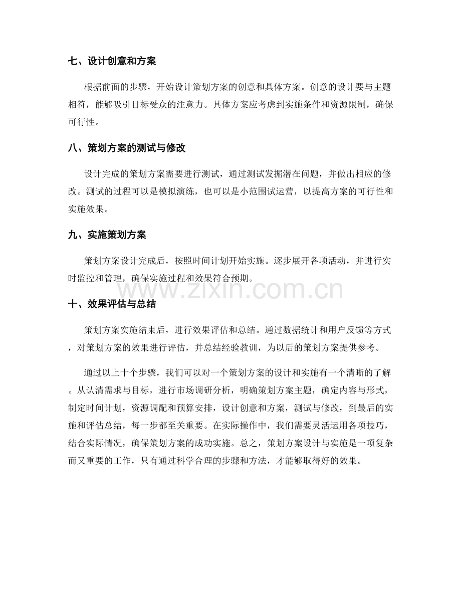 策划方案设计技巧与实施步骤.docx_第2页