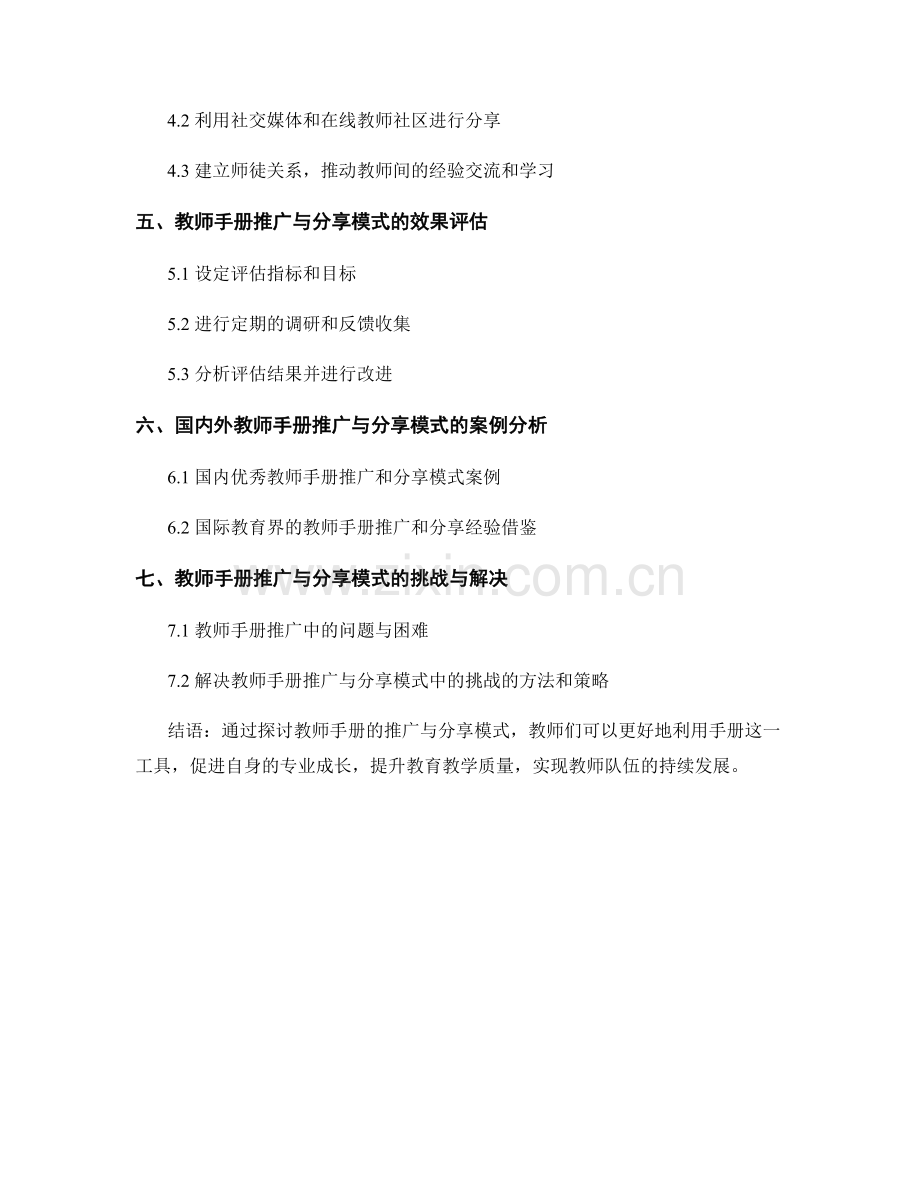 教师手册的推广与分享模式探讨.docx_第2页