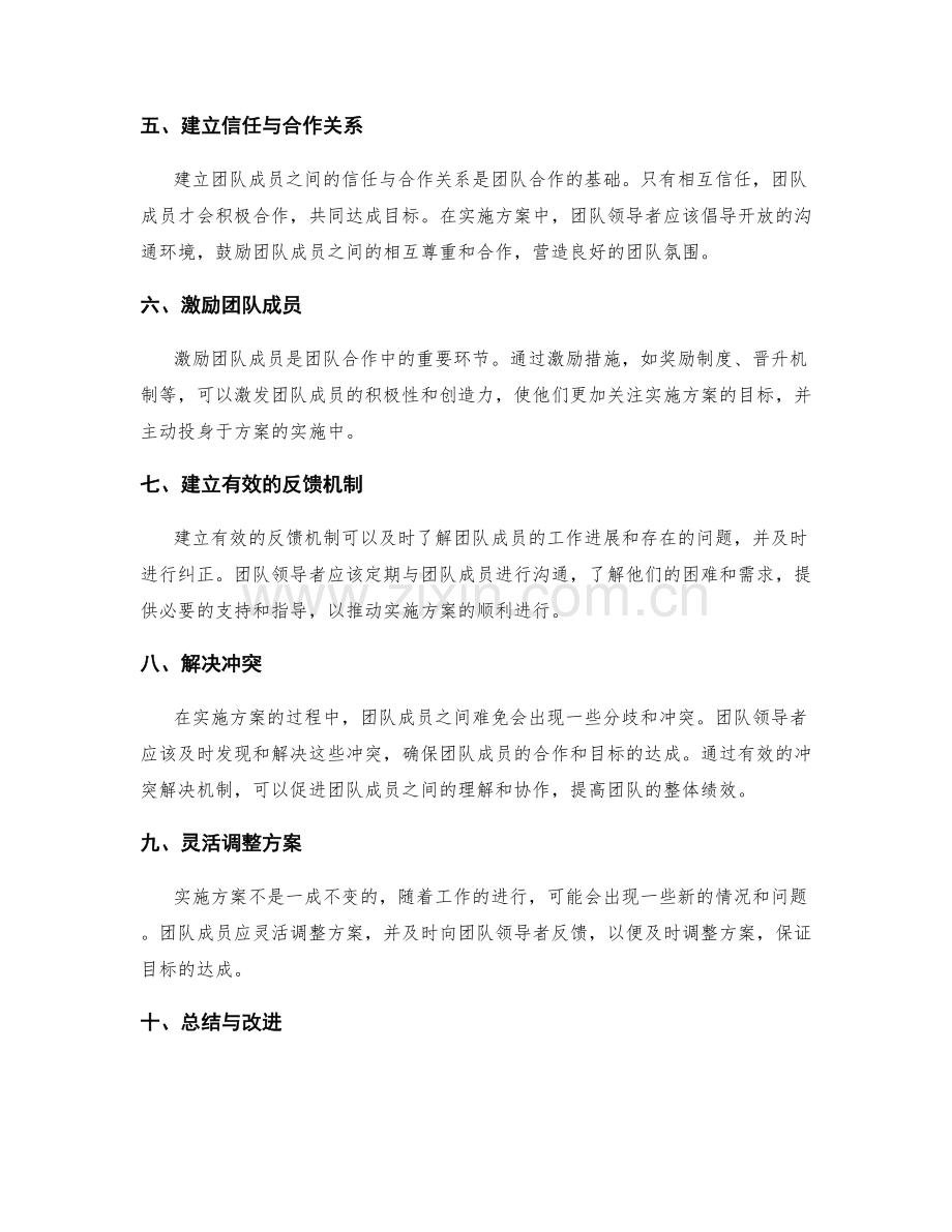 实施方案中的团队合作与目标达成.docx_第2页