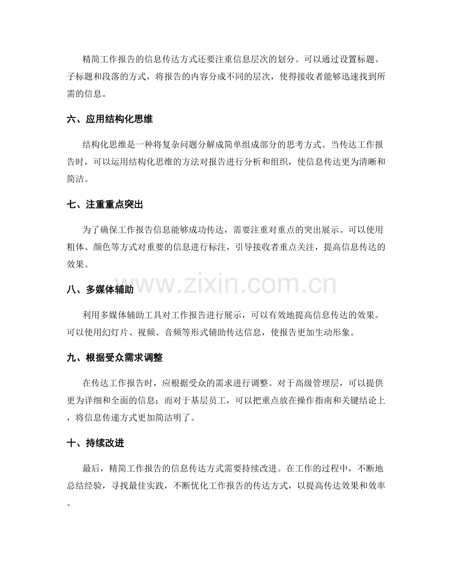 精简工作报告的信息传达方式.docx_第2页