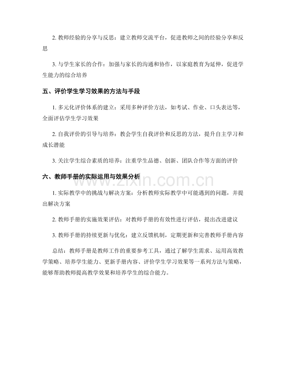 教师手册的高效教学与学生能力培养策略与方法研究.docx_第2页