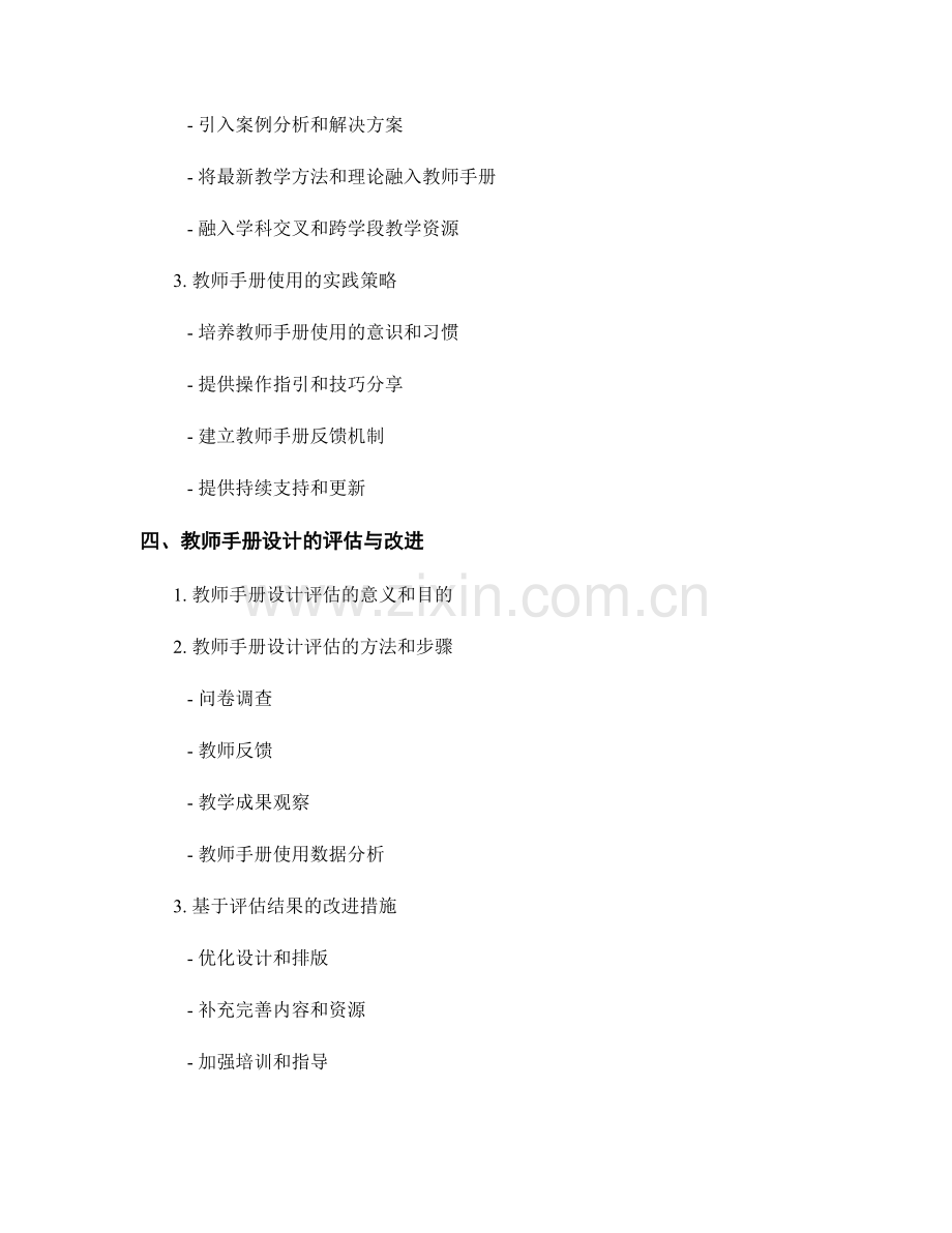 教师手册设计中的创新与实践探索.docx_第2页