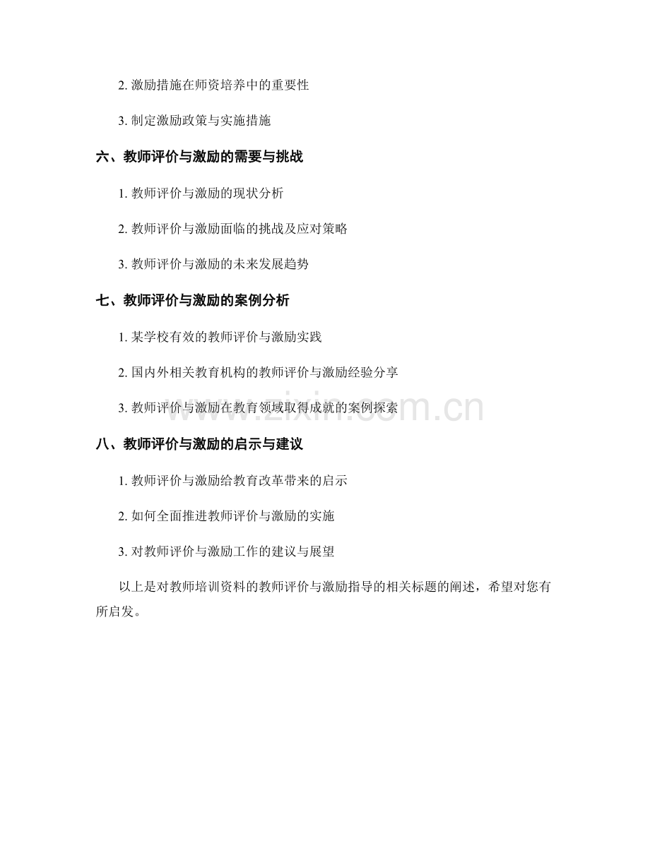 教师培训资料的教师评价与激励指导.docx_第2页