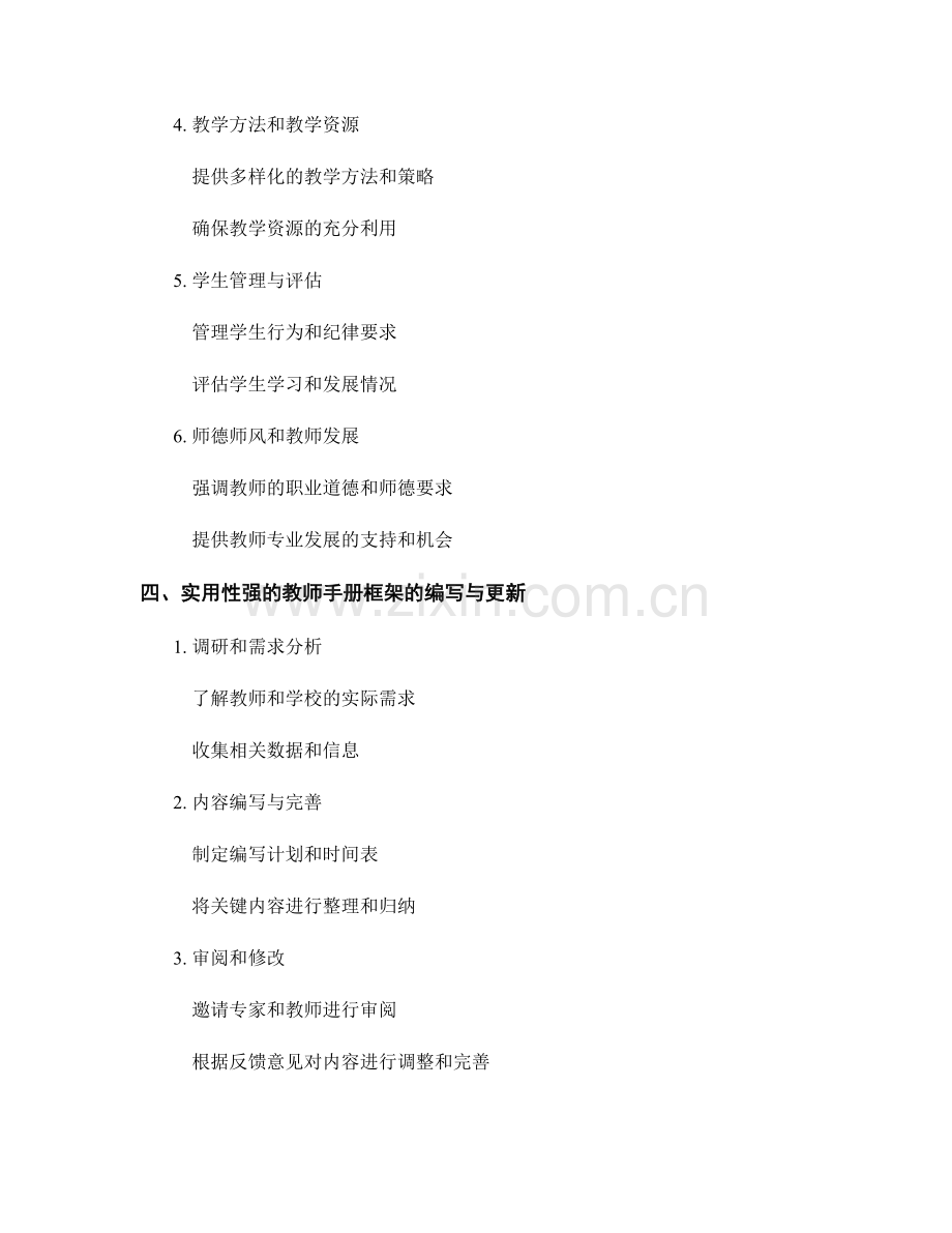 构建实用性强的教师手册框架.docx_第2页