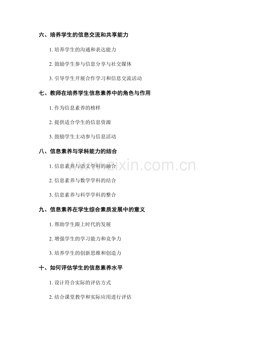 教师手册：促进学生的信息素养.docx_第2页