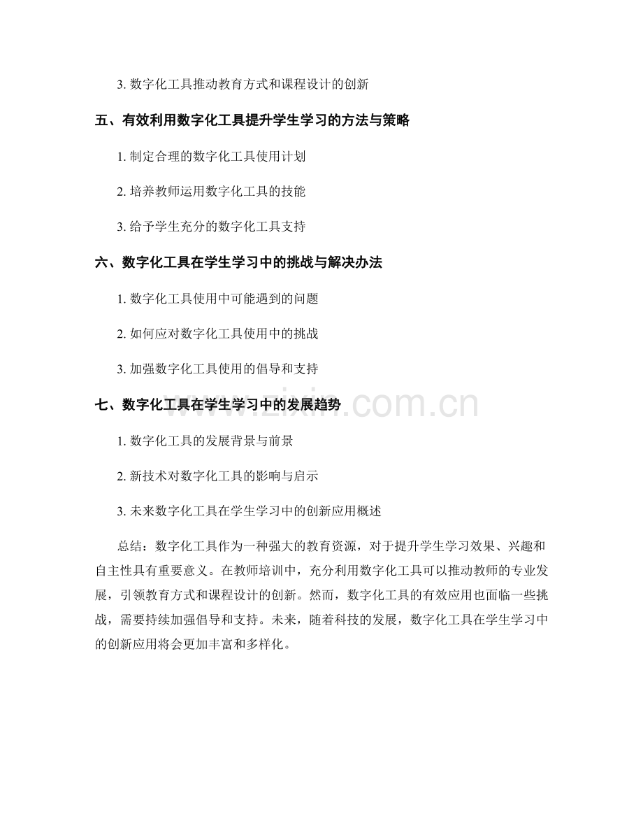 教师培训资料：利用数字化工具提升学生学习.docx_第2页