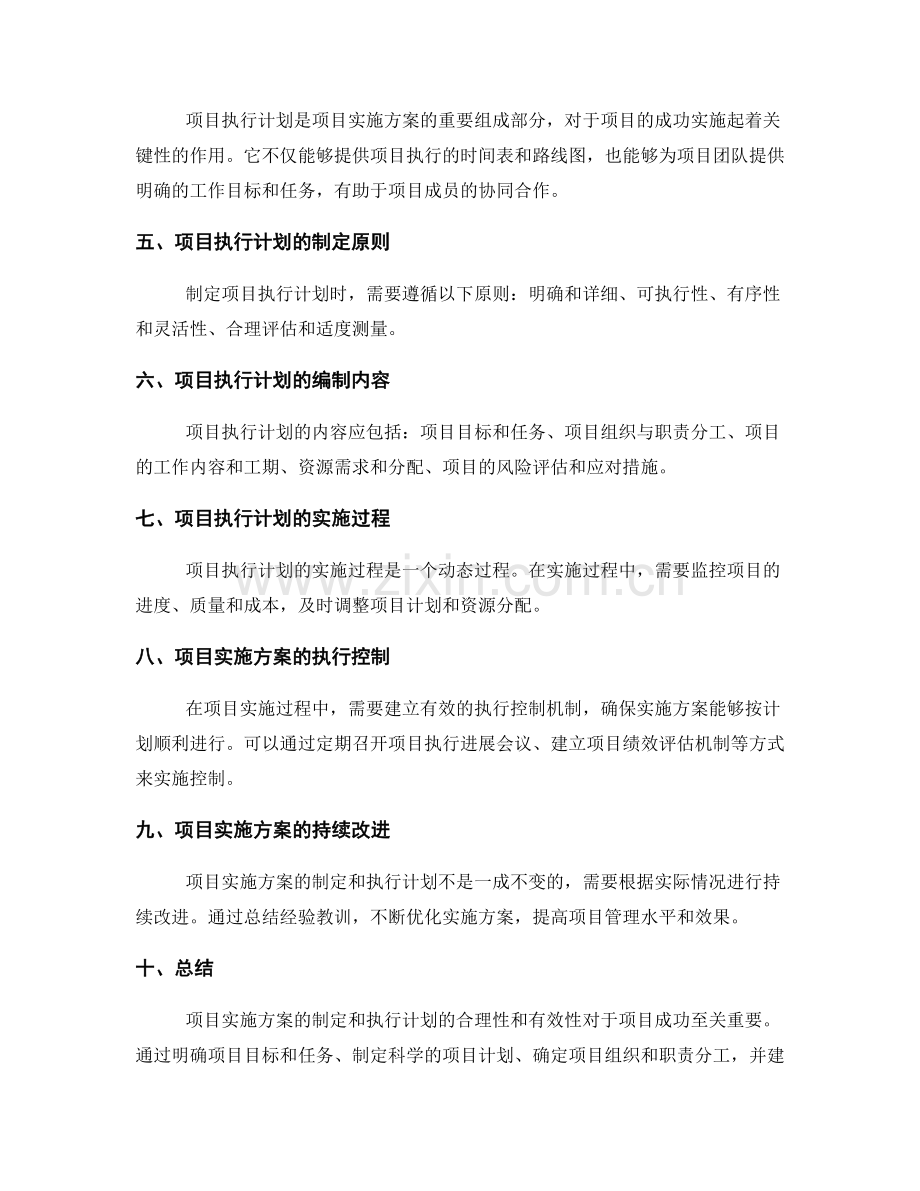 项目实施方案的制定和执行计划.docx_第2页