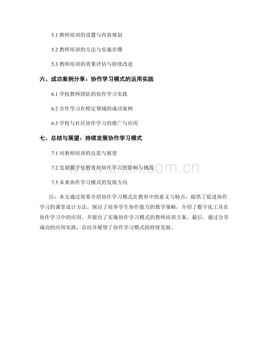 教师培训资料分享：构建协作学习模式的工具.docx_第2页