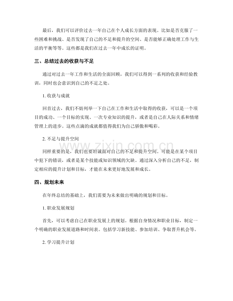 年终总结的整体评价和未来规划.docx_第2页