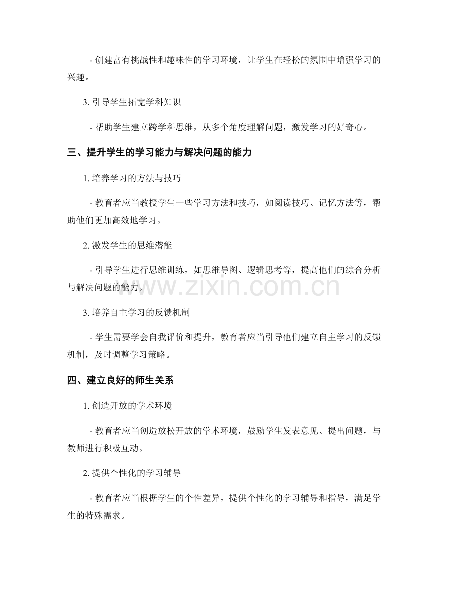 2023年教师手册：促进学生自主学习的方法与技巧.docx_第2页