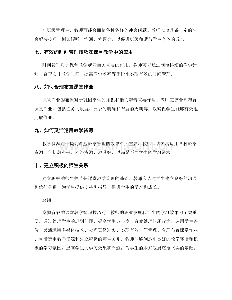 教师培训资料：掌握有效的课堂教学管理技巧.docx_第2页