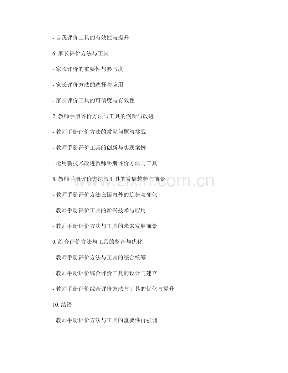 了解教师手册中的评价方法与工具.docx_第2页