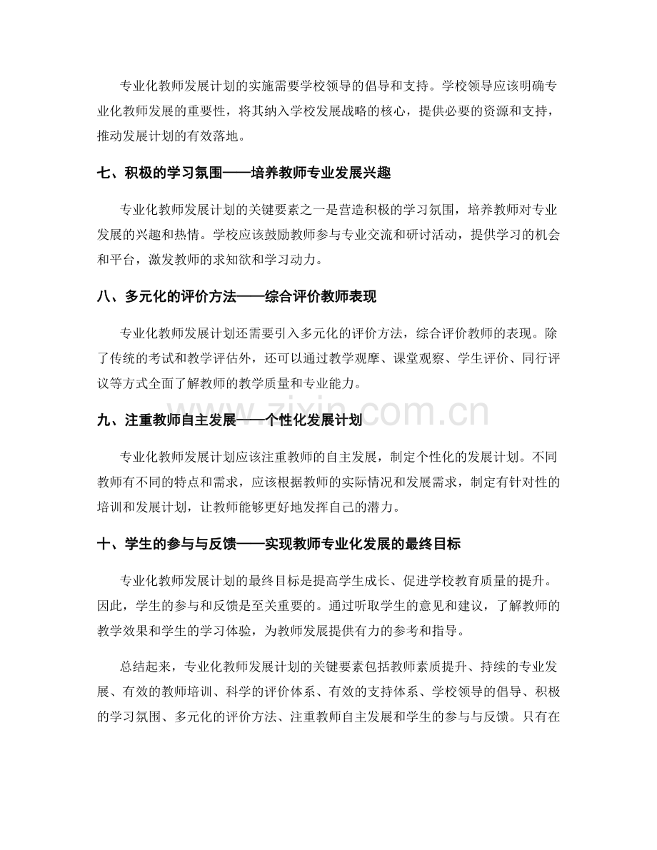 专业化教师发展计划的关键要素.docx_第2页