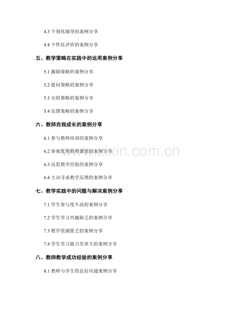 教师培训资料之教学实践案例分享.docx_第2页