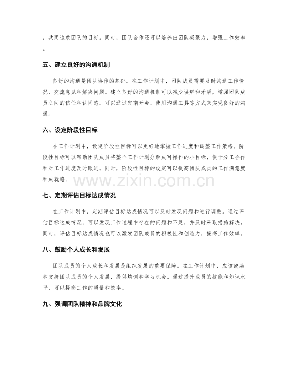 工作计划中的目标管理与团队动力激发.docx_第2页