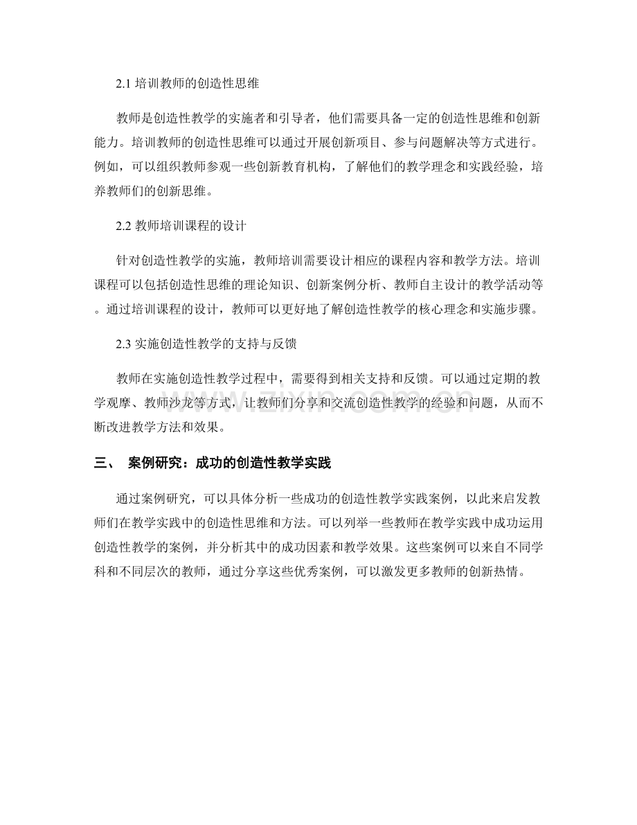 教师培训资料：创造性教学的案例研究.docx_第2页