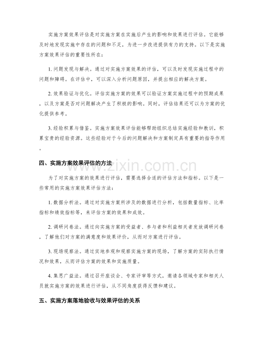 实施方案的落地验收和效果评估.docx_第2页