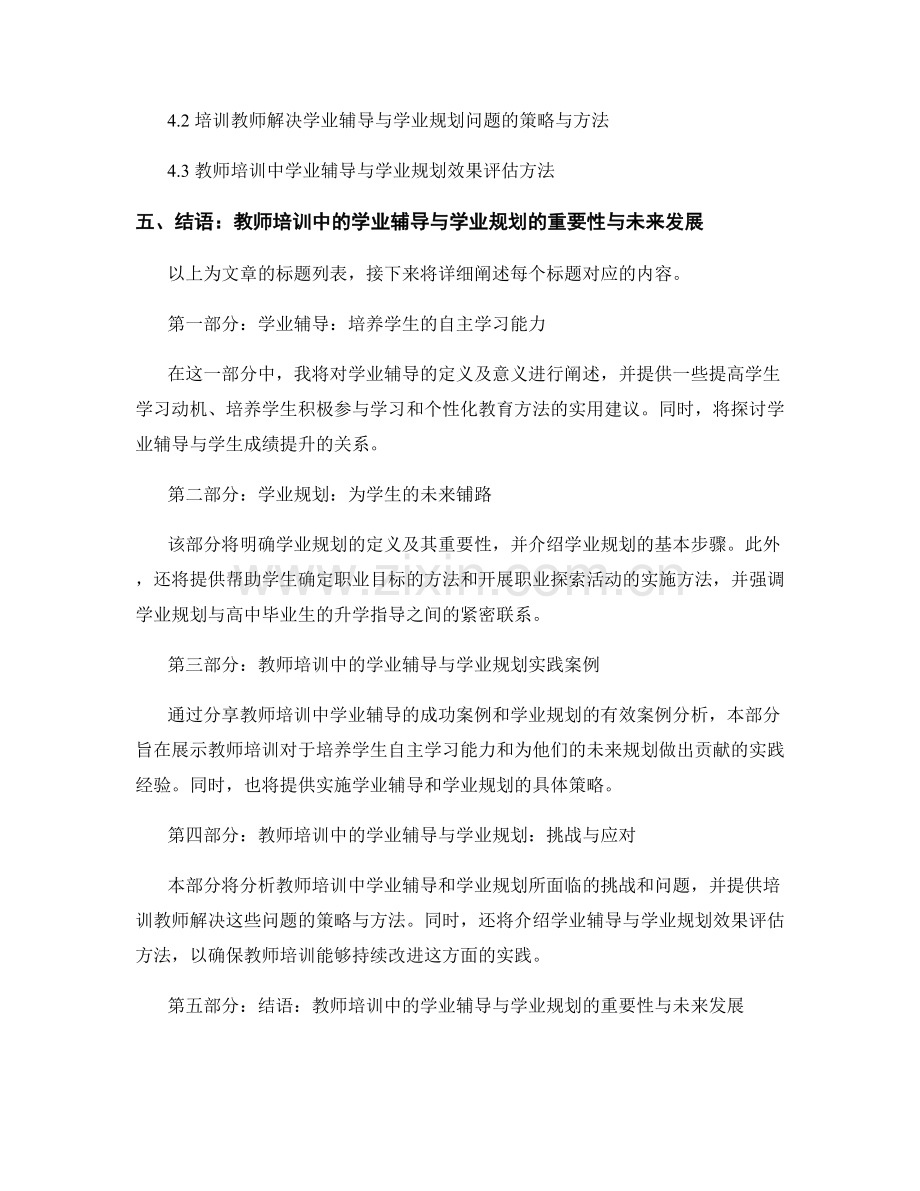 教师培训资料中的学业辅导与学业规划.docx_第2页