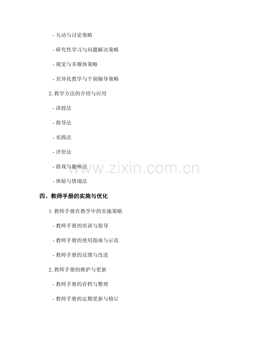 教师手册的教学策略与方法介绍.docx_第2页