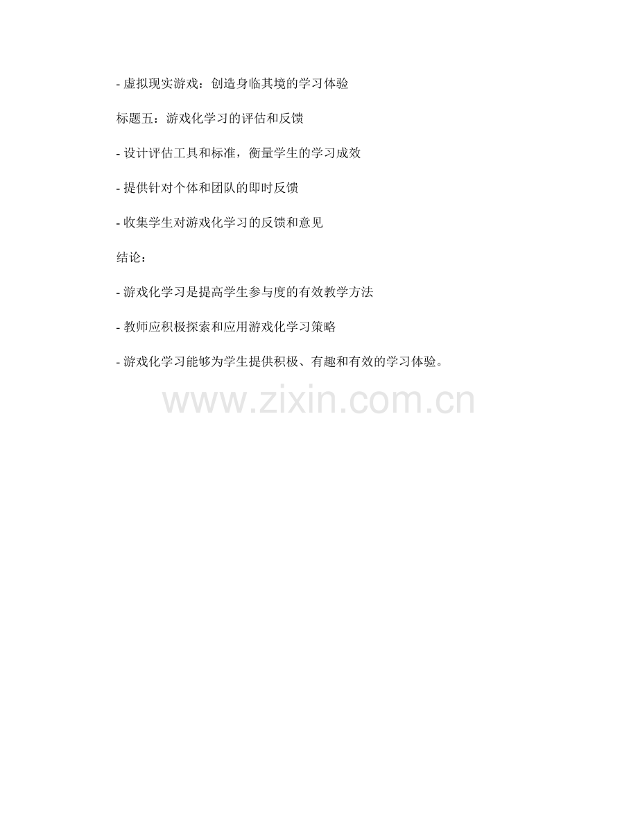 教师手册：运用游戏化学习提高学生参与度.docx_第2页