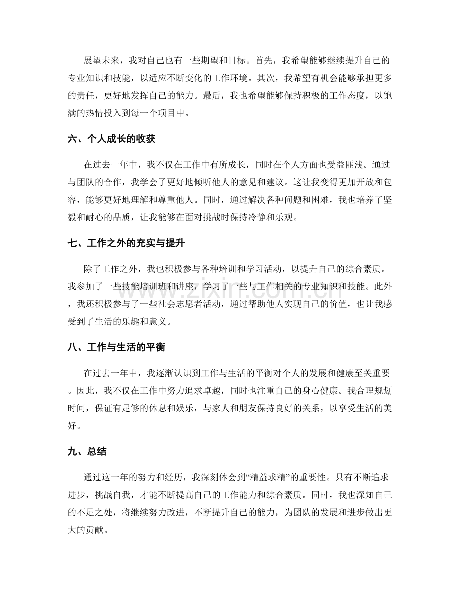 年终总结精益求精.docx_第2页