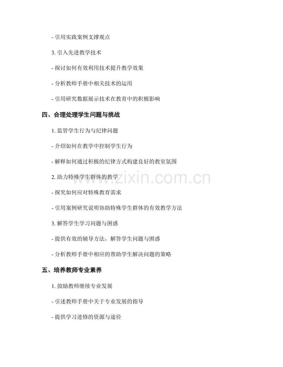 解读教师手册：协助教师应对教学挑战.docx_第2页