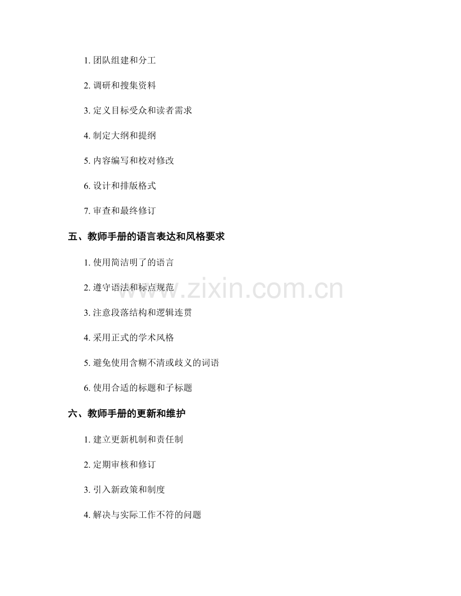 教师手册的编写方式和规范.docx_第2页