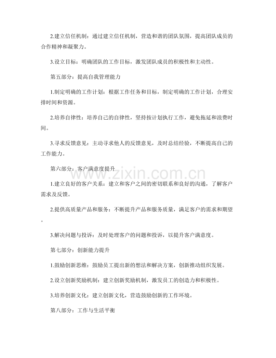 年终总结的十个关键成果与业绩评估方法剖析.docx_第2页