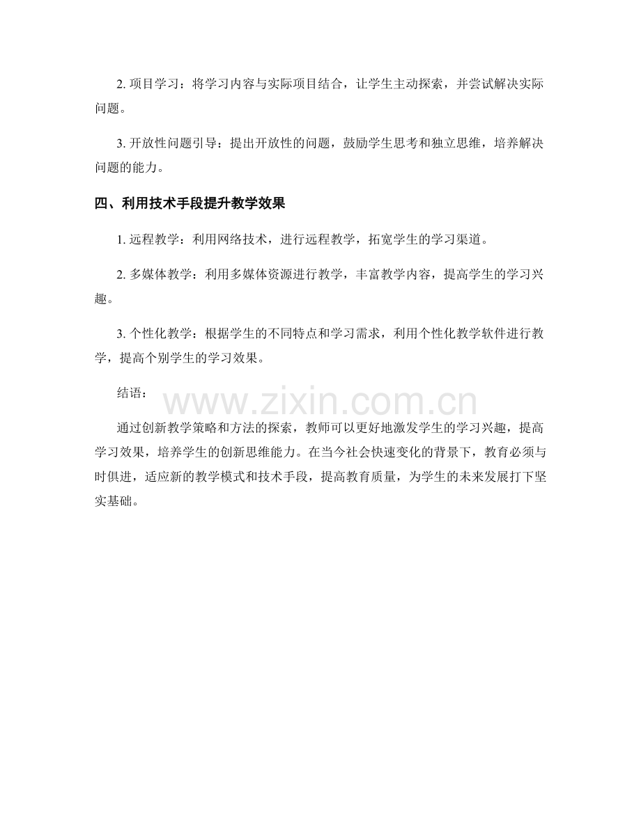 教师培训资料：创新教学策略与方法探索.docx_第2页