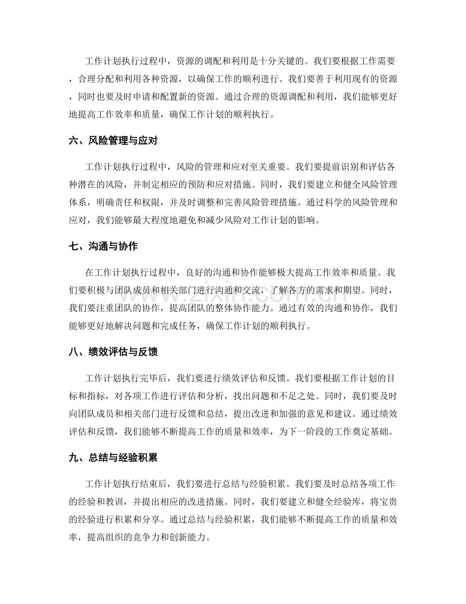 工作计划执行结果.docx_第2页