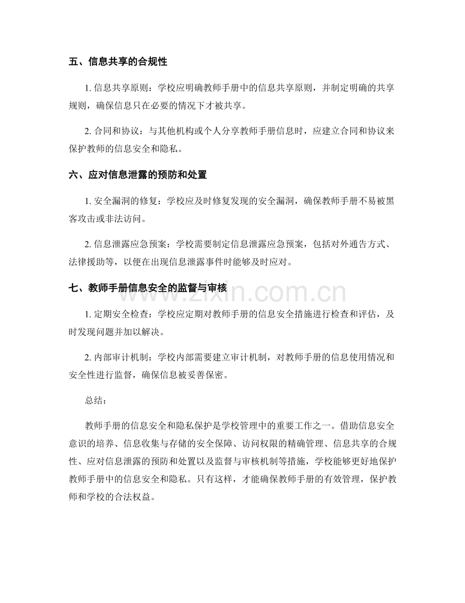 教师手册的信息安全与隐私保护措施.docx_第2页