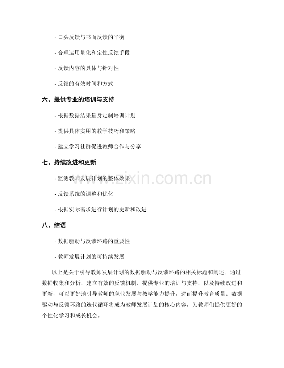 引导教师发展计划的数据驱动与反馈环路.docx_第2页