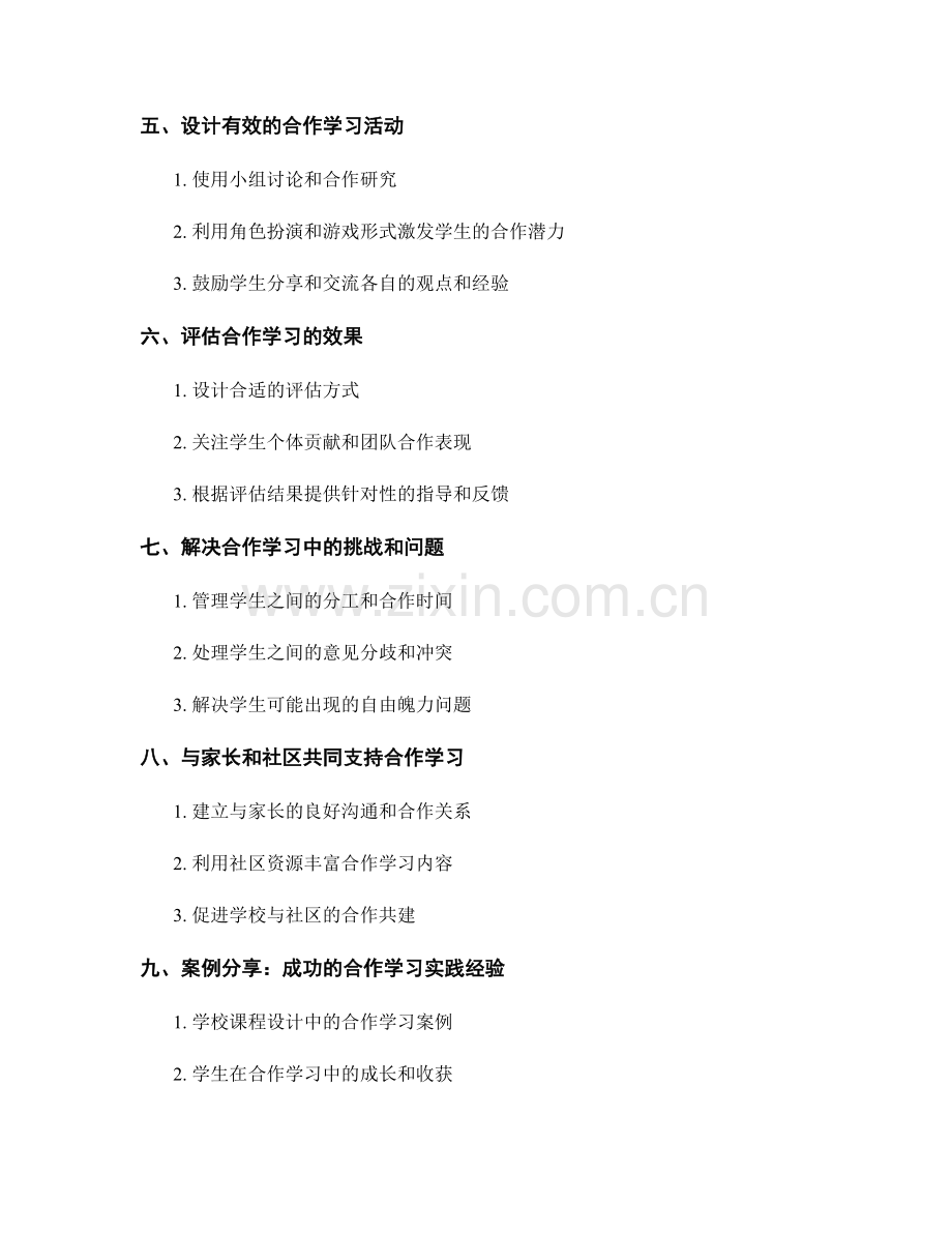 教师手册：提升学生合作学习技能的实用策略.docx_第2页