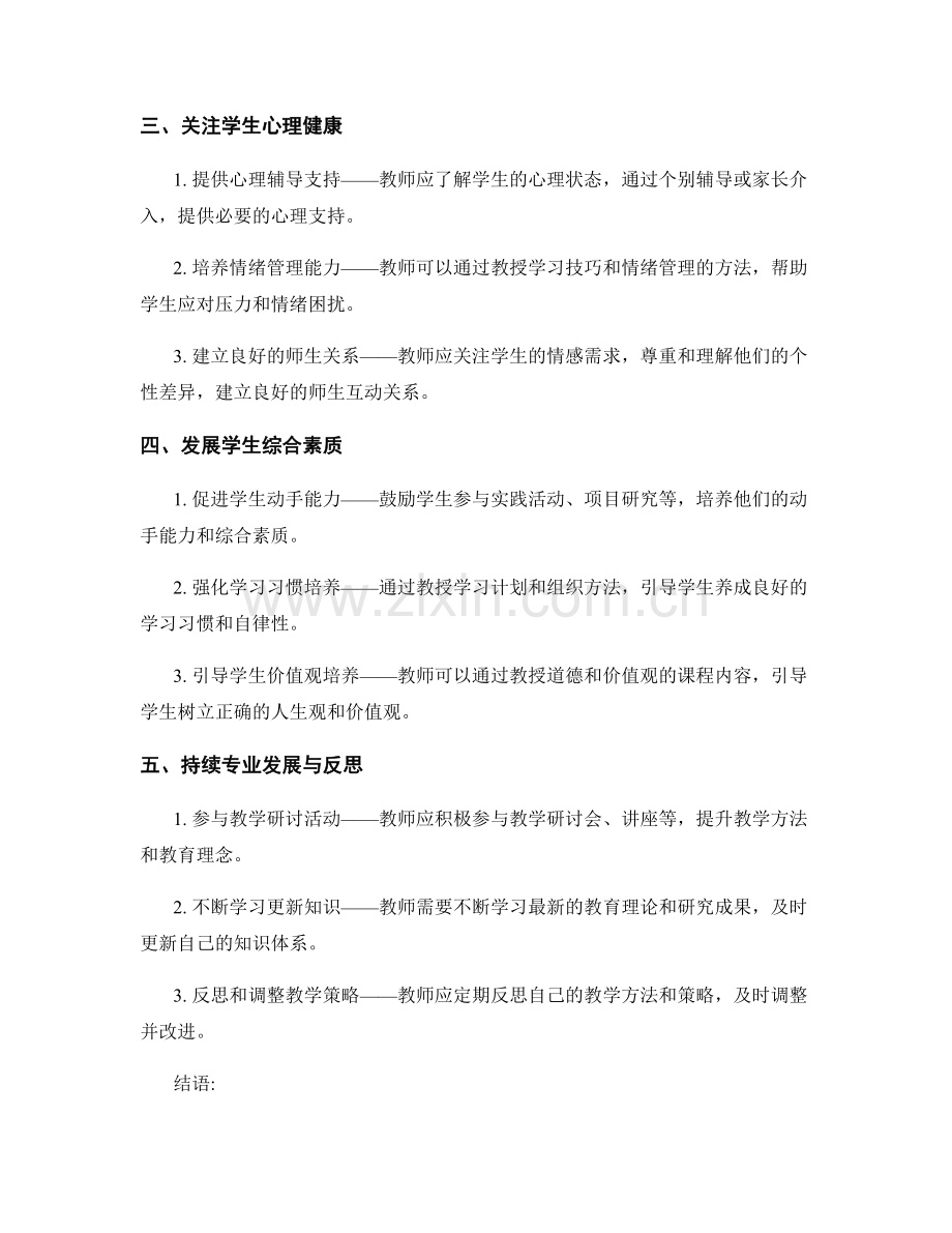 全方位教师培训资料解析：促进学生成长的有效策略.docx_第2页