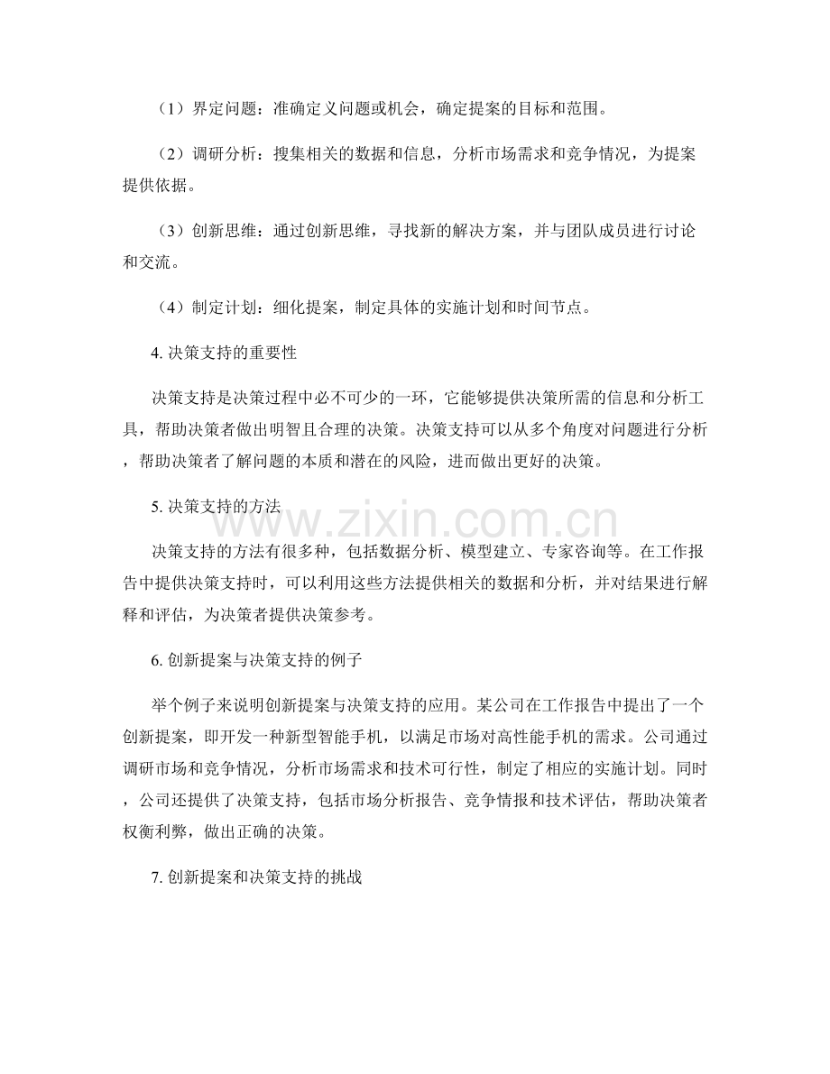 工作报告中的创新提案与决策支持.docx_第2页