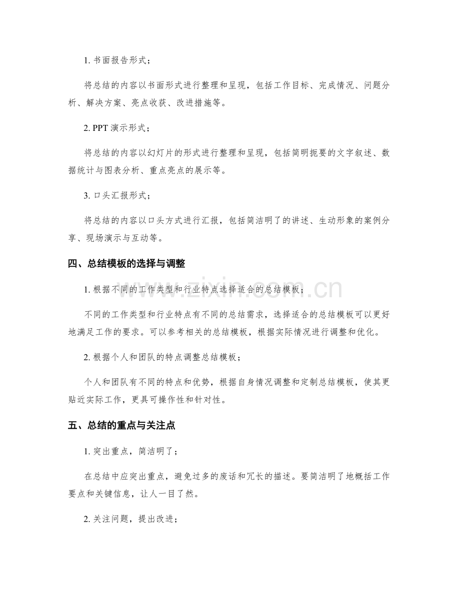 工作总结模板的灵活运用.docx_第2页