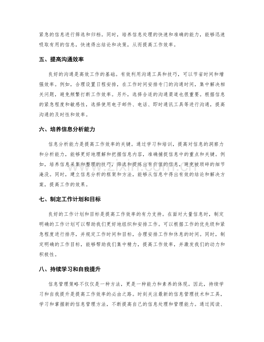 提高工作效率的信息管理策略.docx_第2页