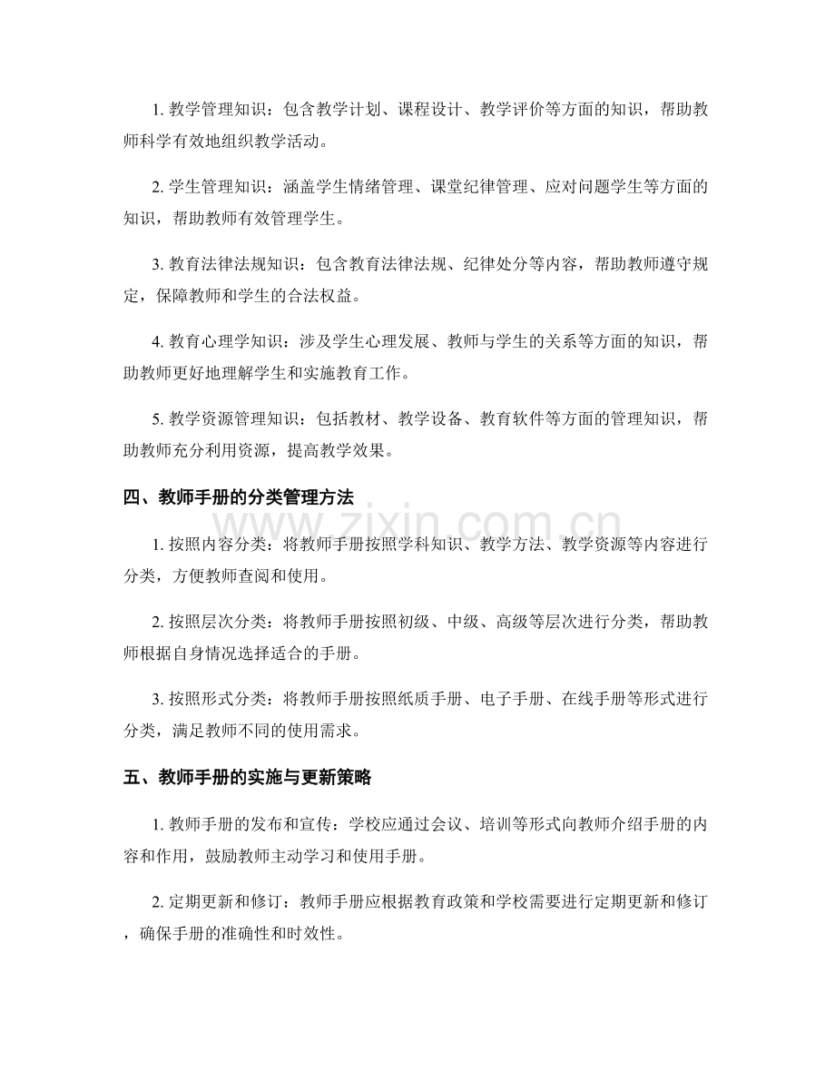 教师手册的知识体系与分类管理.docx_第2页