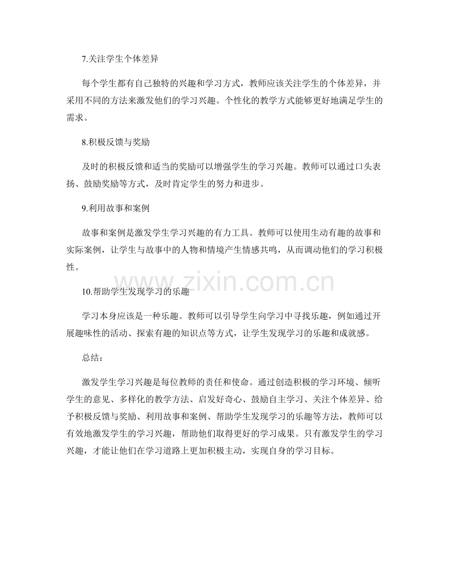 教师手册：激发学生学习兴趣的有效方法.docx_第2页