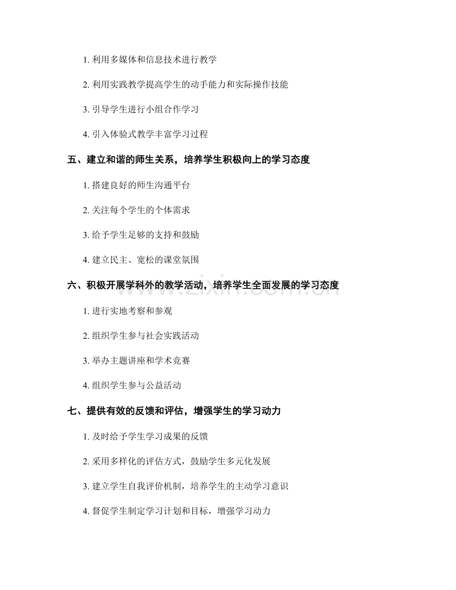 教师手册：提高学生学习态度与动力的教学方法与技巧.docx_第2页