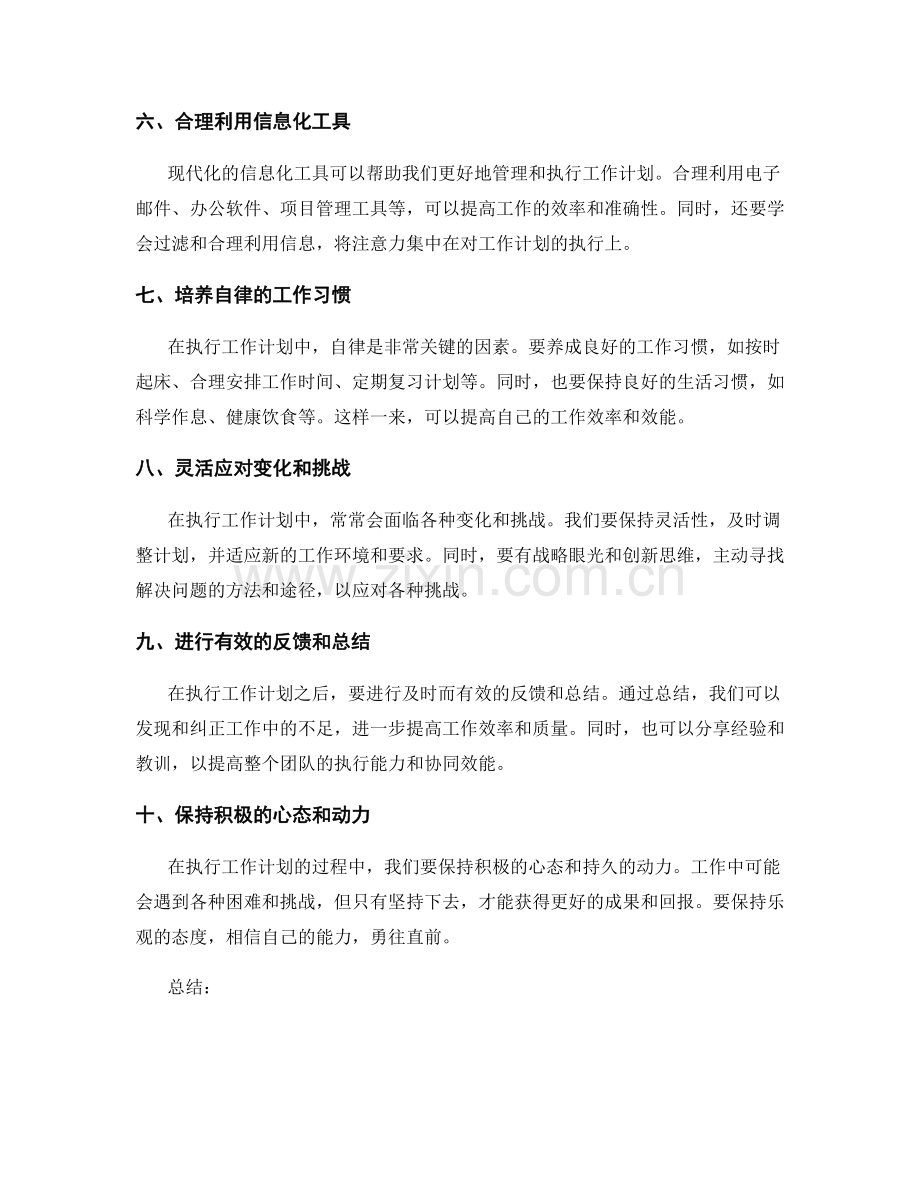 高效执行工作计划的实战技巧.docx_第2页