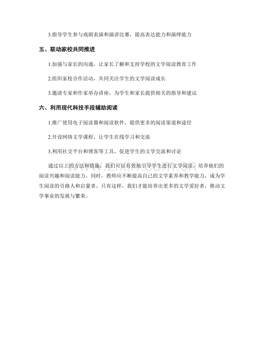 教师手册：引导学生有效进行文学阅读.docx_第2页