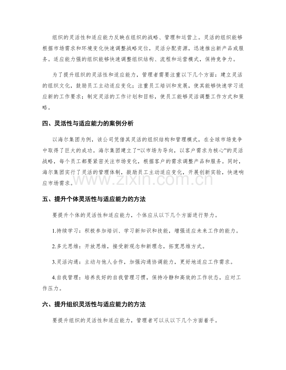 工作计划的灵活性与适应能力.docx_第2页