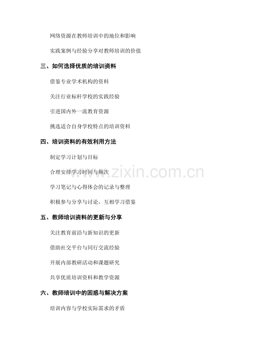 教师培训资料的经验总结与分享.docx_第2页