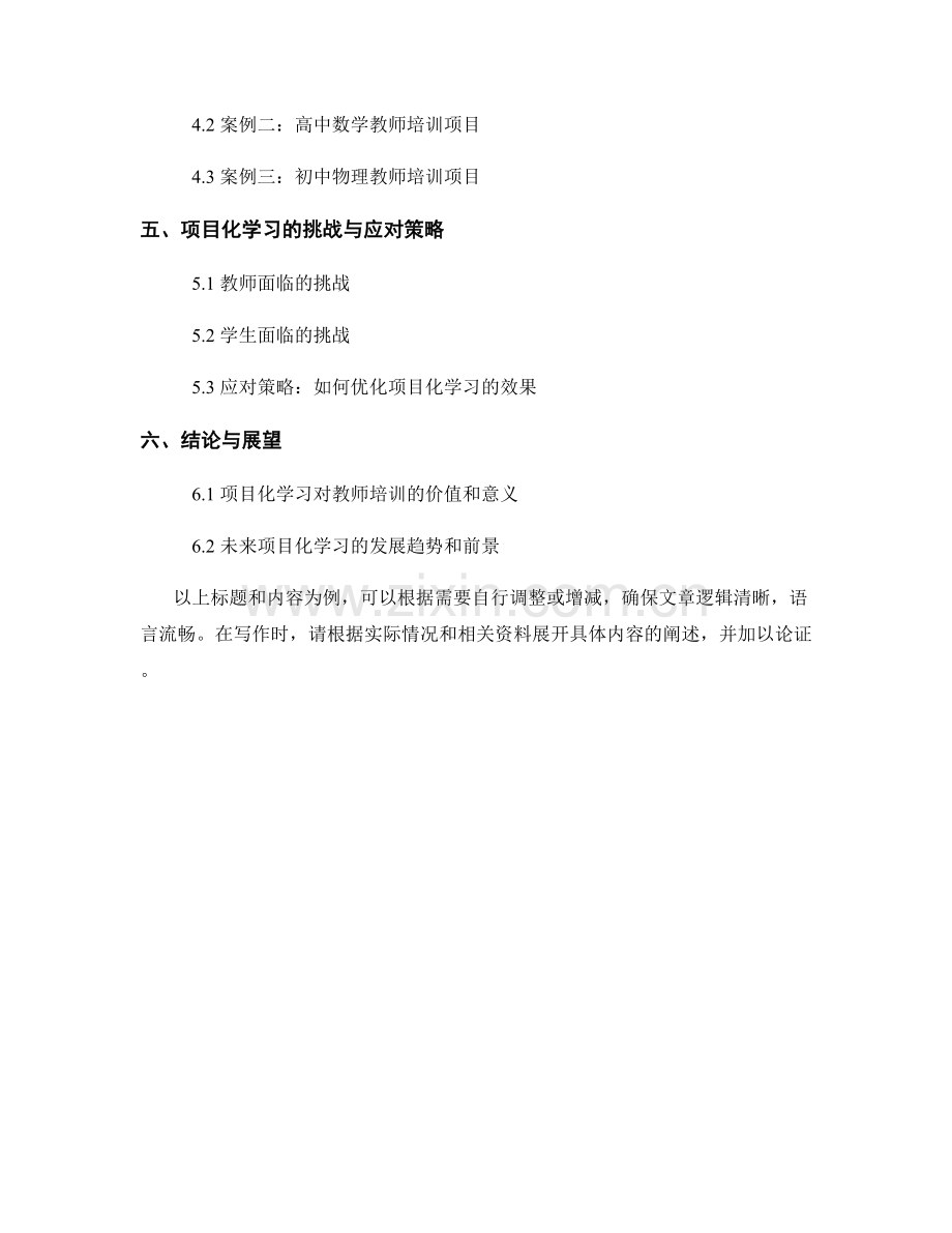 教师培训资料的项目化学习与实践策略.docx_第2页