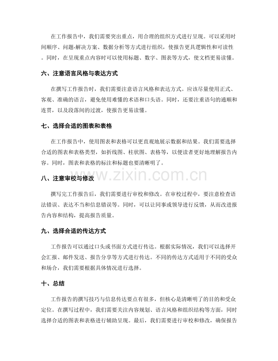 工作报告的撰写技巧与信息传达要点.docx_第2页