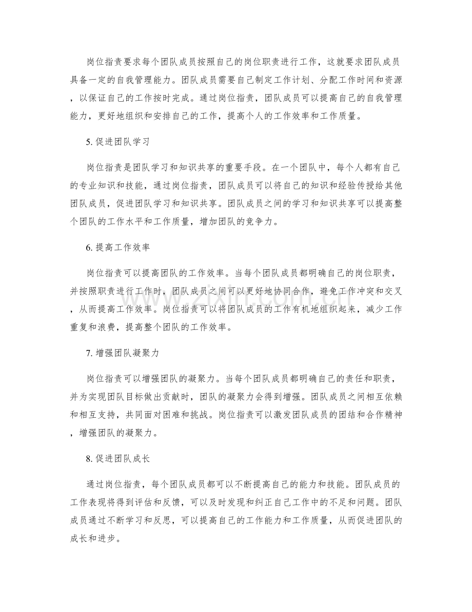 岗位职责在团队建设中的价值.docx_第2页