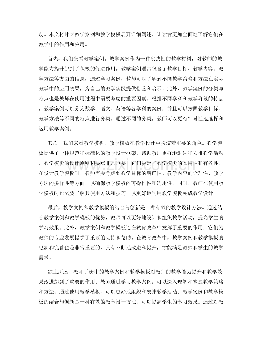 教师手册中的教学案例与教学模板.docx_第2页